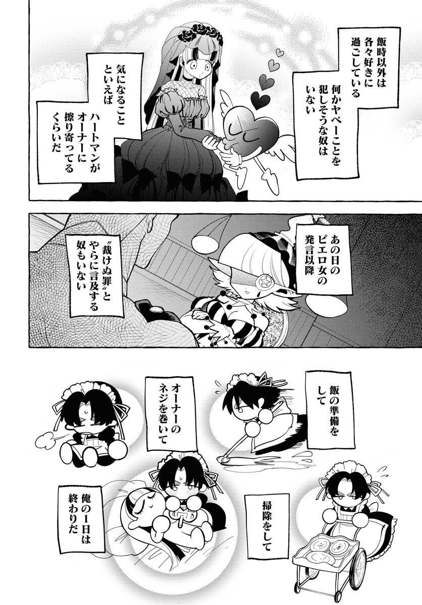 Lost Stella no Taizaisha-tachi - Chapter 3 - Page 18