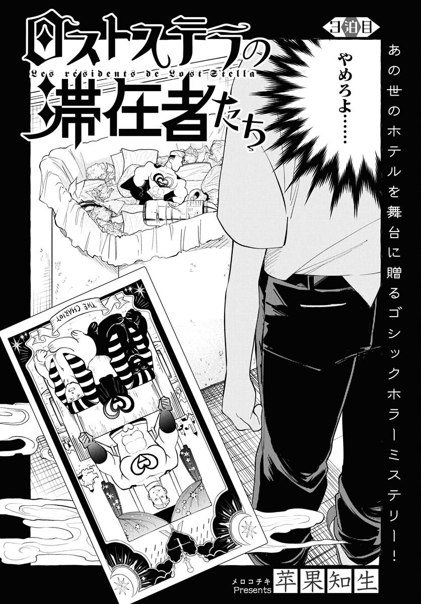 Lost Stella no Taizaisha-tachi - Chapter 3 - Page 2