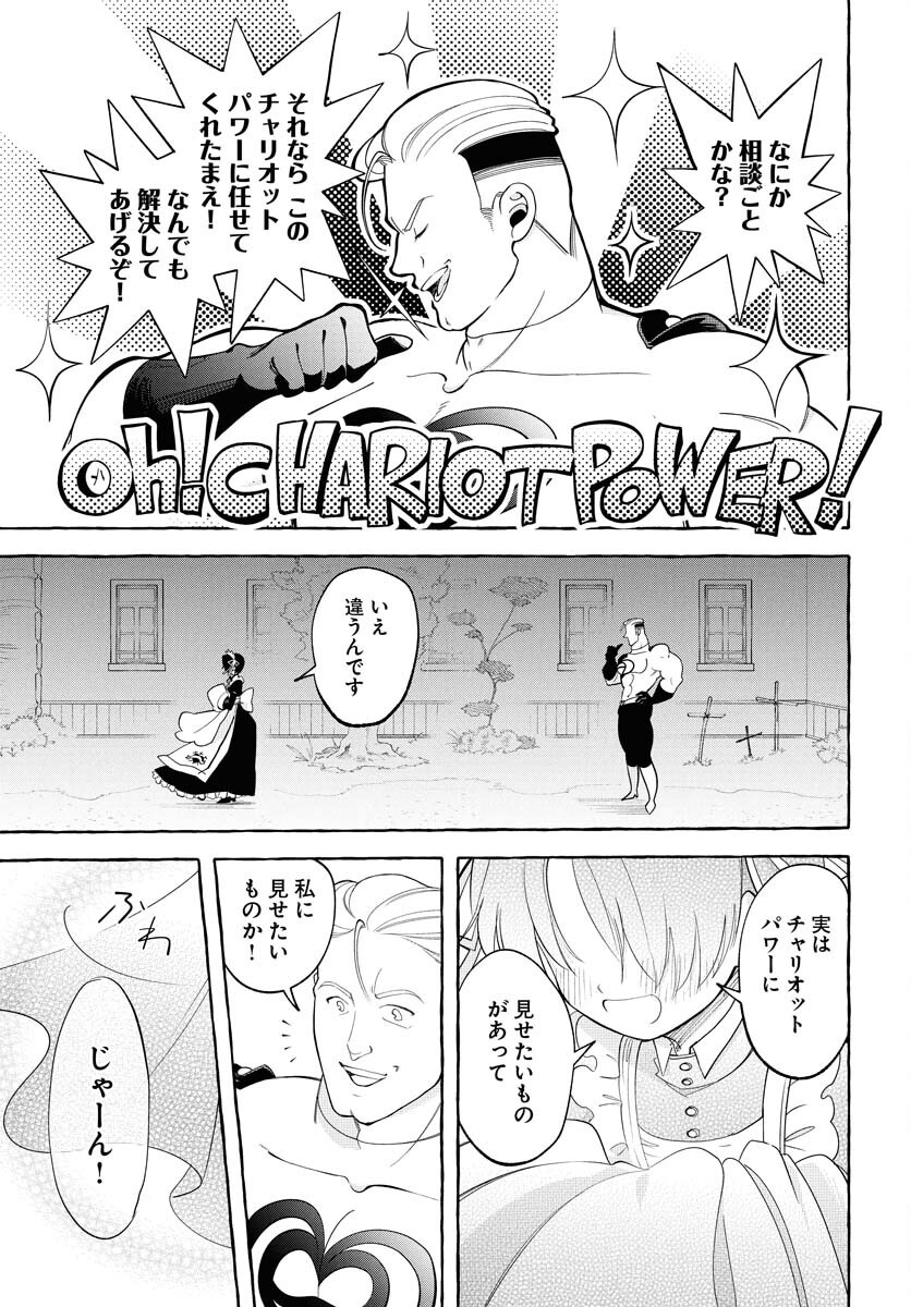 Lost Stella no Taizaisha-tachi - Chapter 3 - Page 21