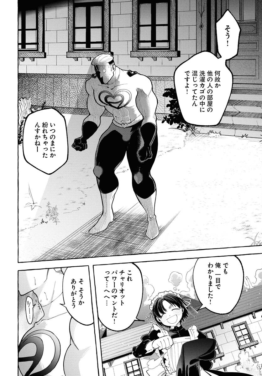 Lost Stella no Taizaisha-tachi - Chapter 3 - Page 24