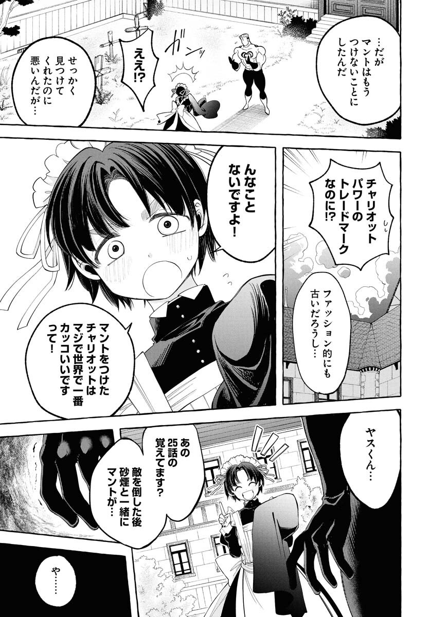 Lost Stella no Taizaisha-tachi - Chapter 3 - Page 25