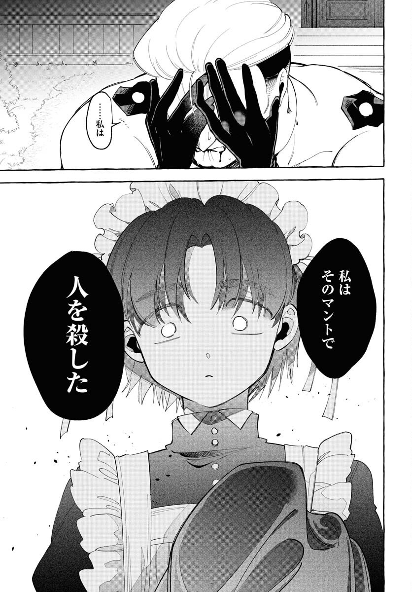 Lost Stella no Taizaisha-tachi - Chapter 3 - Page 29