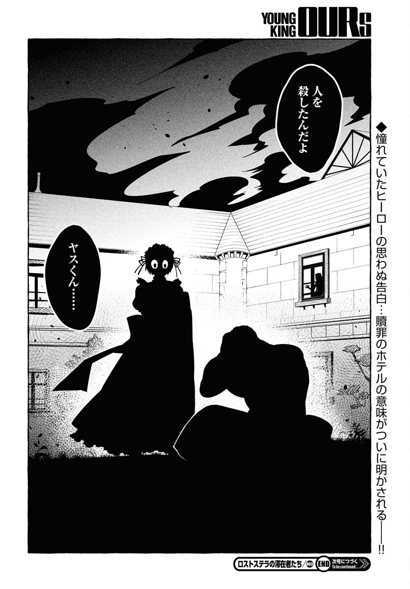 Lost Stella no Taizaisha-tachi - Chapter 3 - Page 30