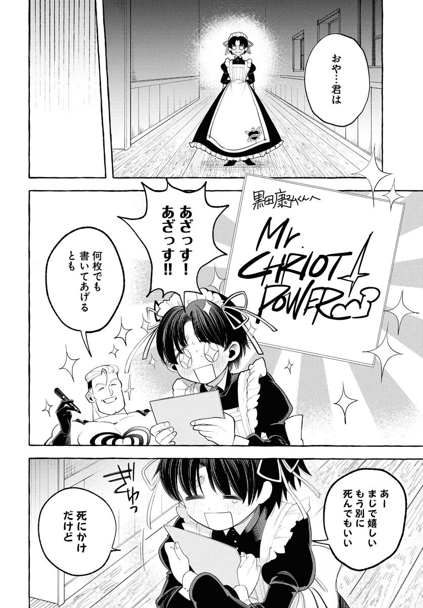 Lost Stella no Taizaisha-tachi - Chapter 3 - Page 4