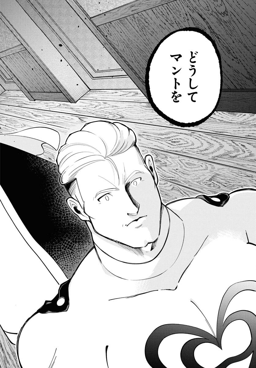 Lost Stella no Taizaisha-tachi - Chapter 3 - Page 6