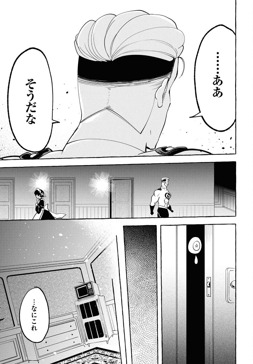 Lost Stella no Taizaisha-tachi - Chapter 3 - Page 9