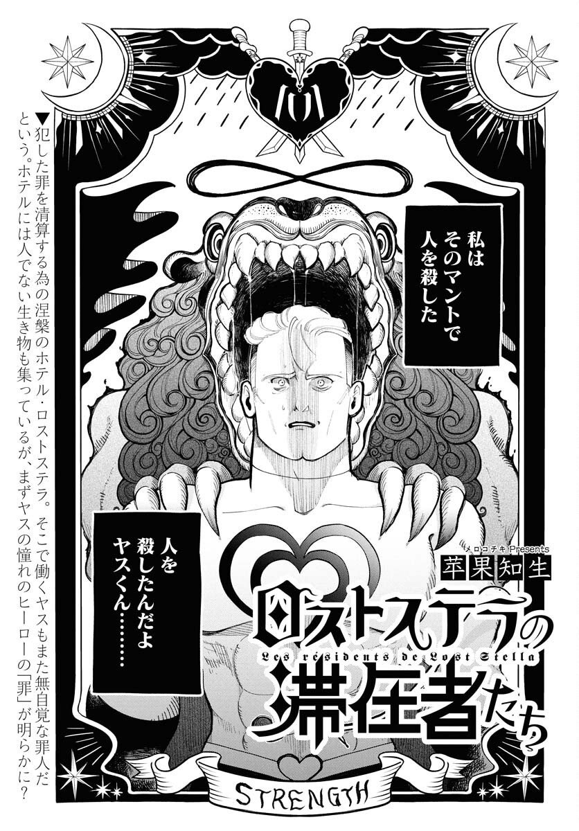 Lost Stella no Taizaisha-tachi - Chapter 4 - Page 1