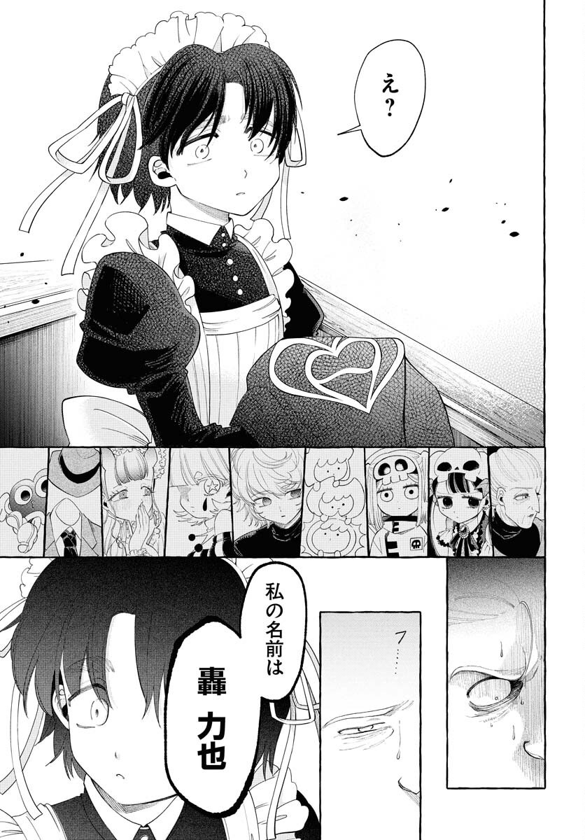 Lost Stella no Taizaisha-tachi - Chapter 4 - Page 11