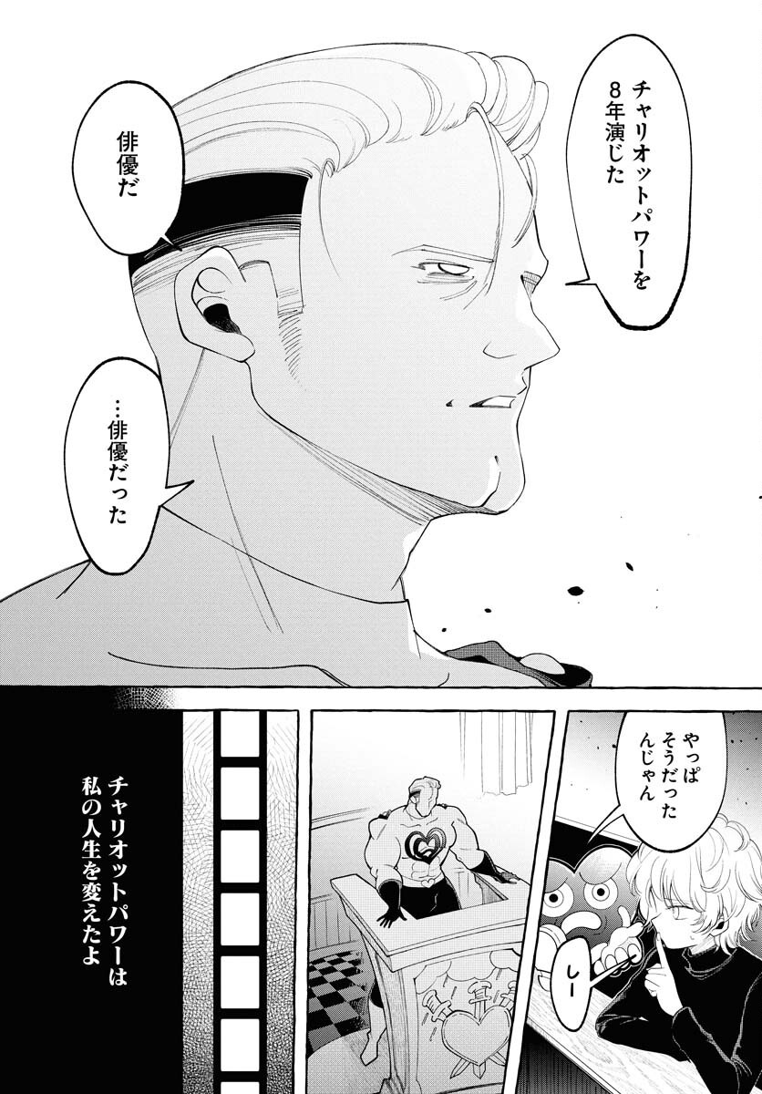 Lost Stella no Taizaisha-tachi - Chapter 4 - Page 12