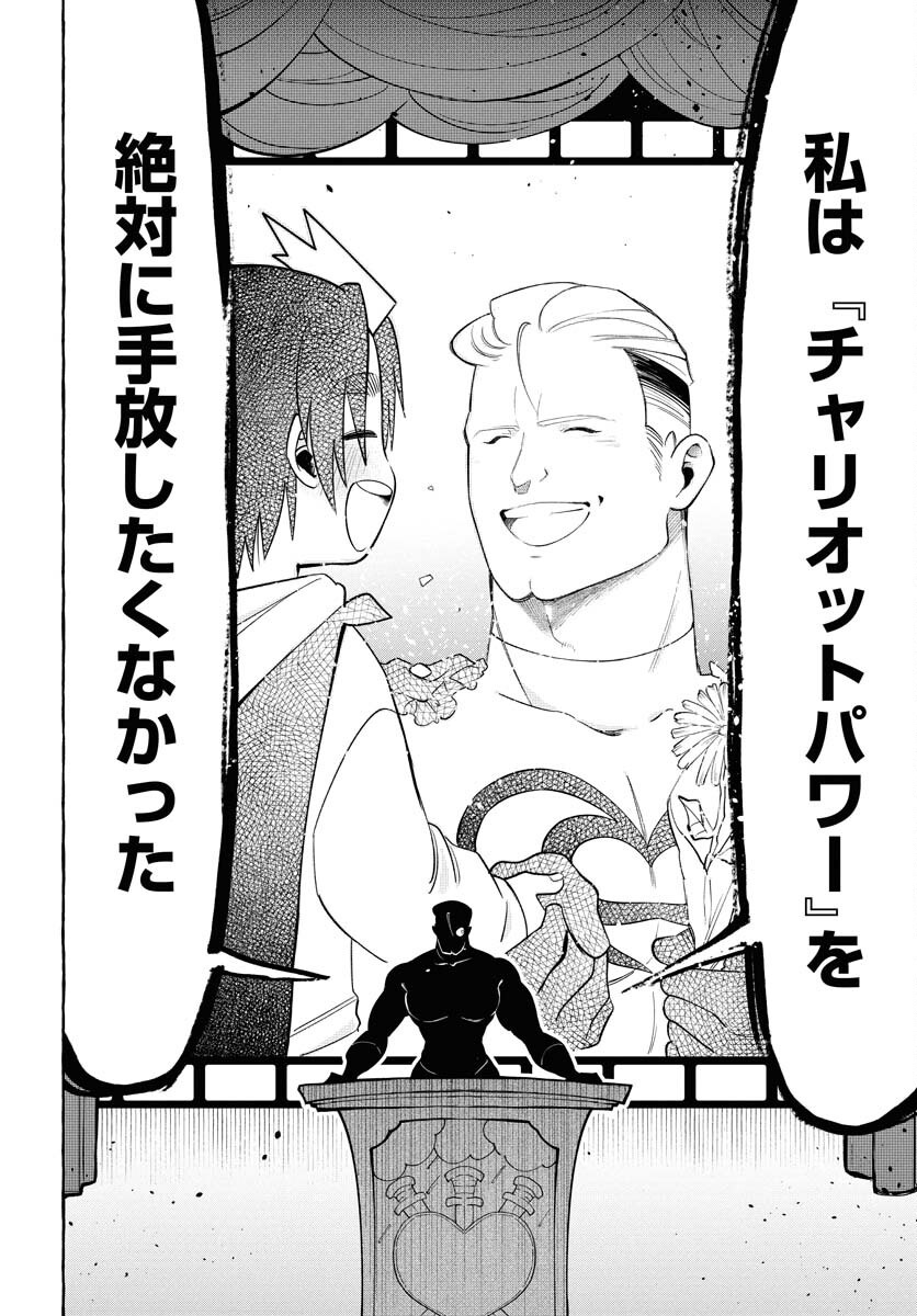 Lost Stella no Taizaisha-tachi - Chapter 4 - Page 14
