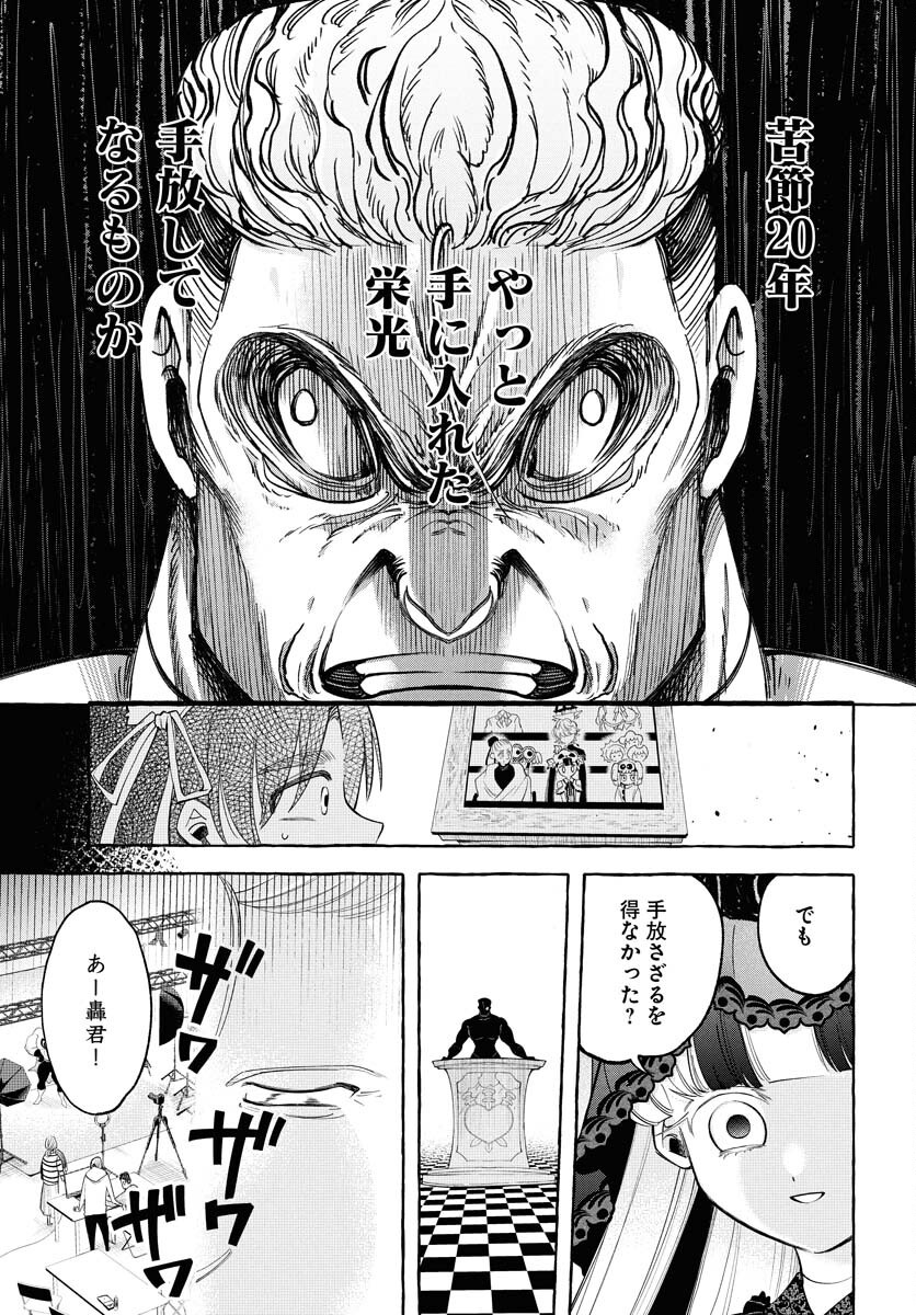 Lost Stella no Taizaisha-tachi - Chapter 4 - Page 15