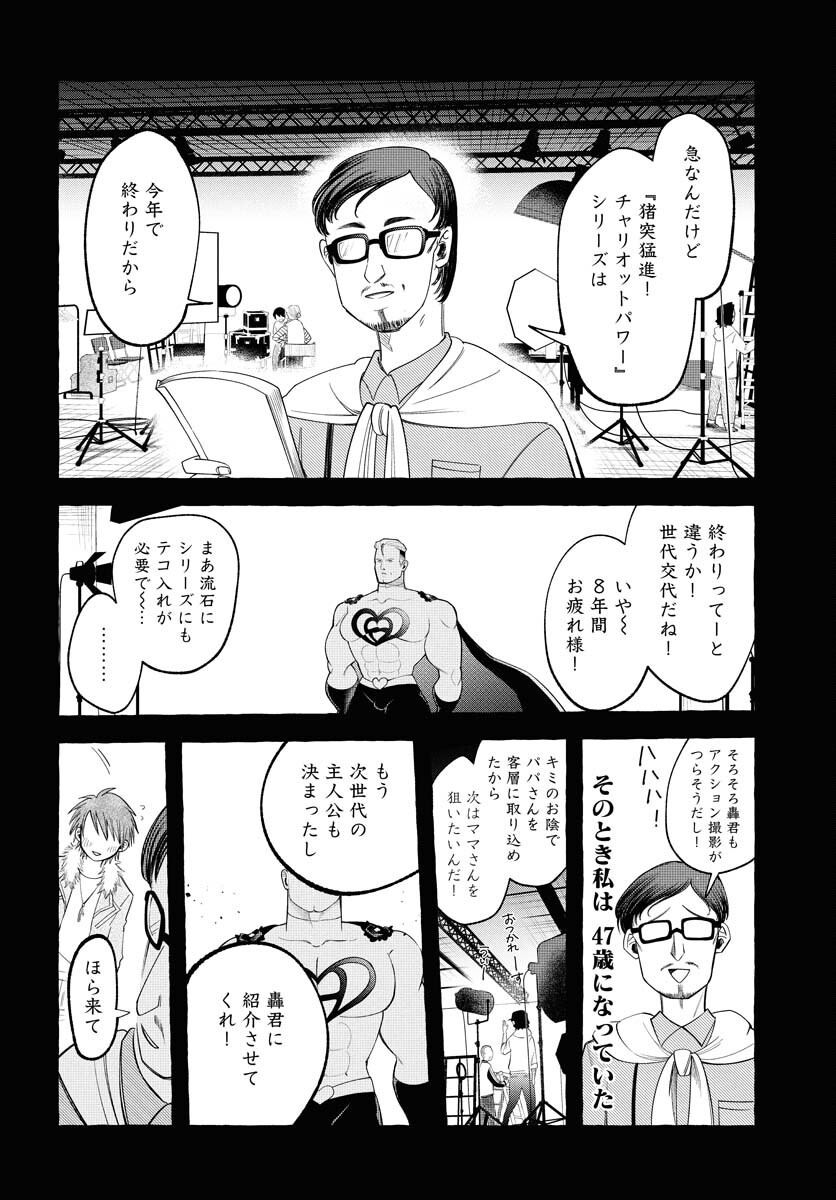 Lost Stella no Taizaisha-tachi - Chapter 4 - Page 16