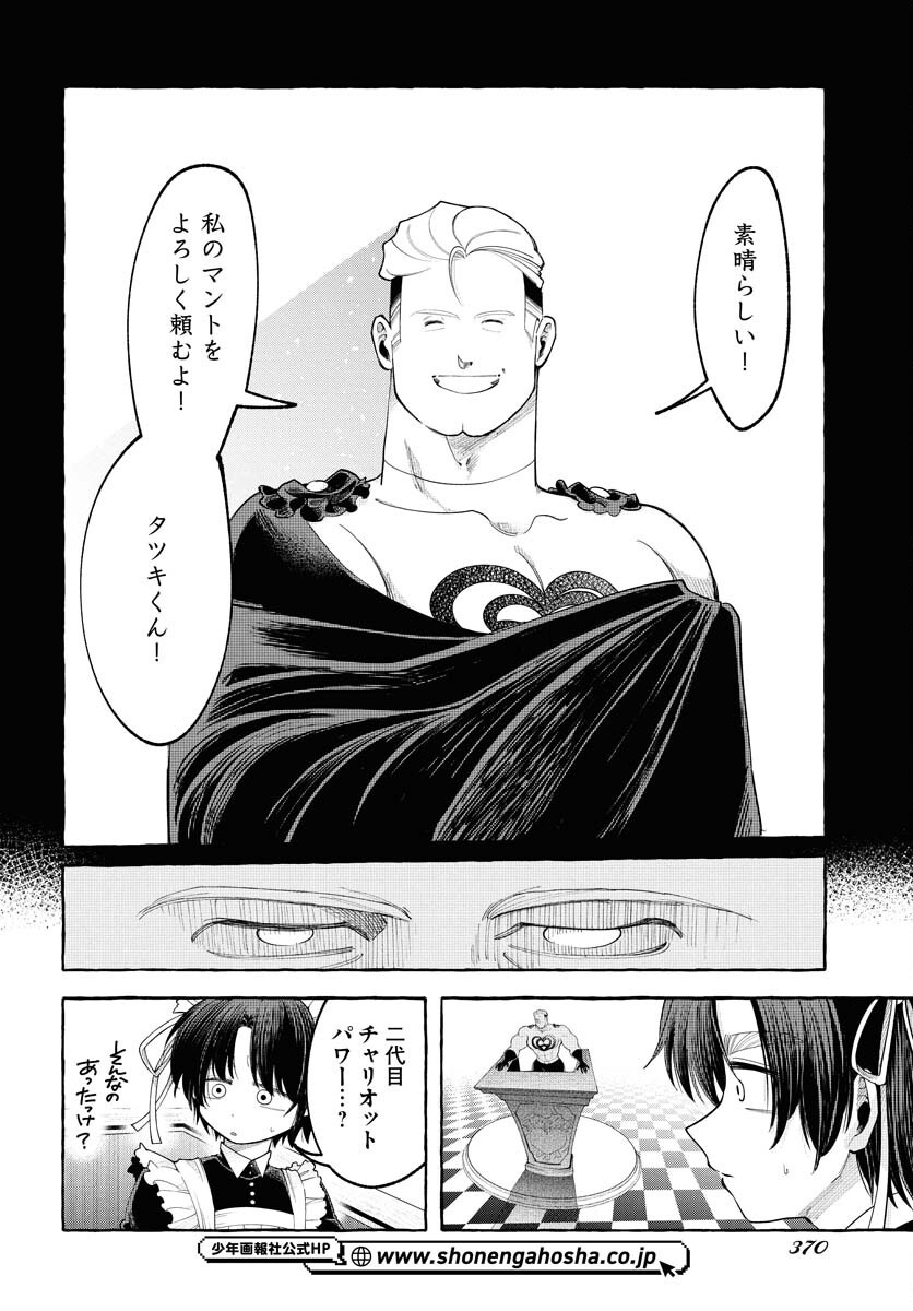 Lost Stella no Taizaisha-tachi - Chapter 4 - Page 18