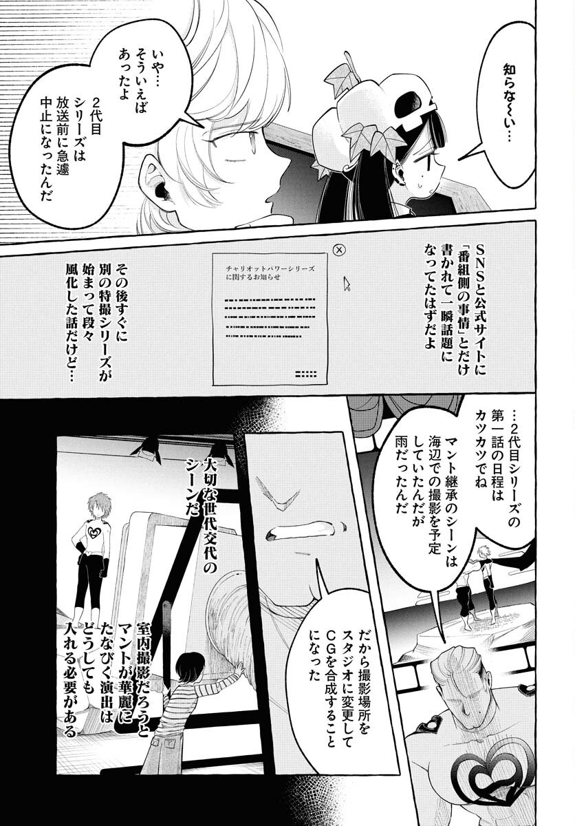 Lost Stella no Taizaisha-tachi - Chapter 4 - Page 19
