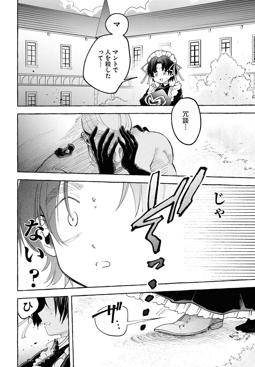 Lost Stella no Taizaisha-tachi - Chapter 4 - Page 2