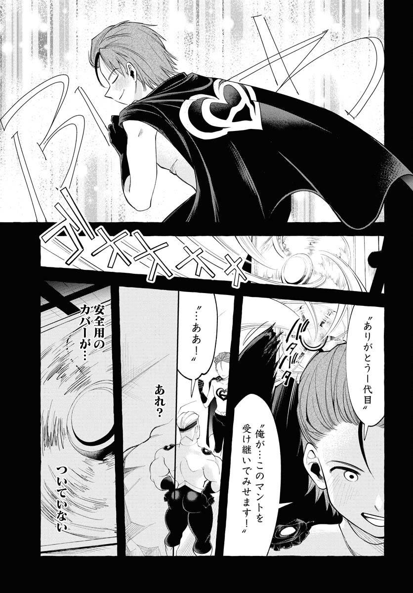 Lost Stella no Taizaisha-tachi - Chapter 4 - Page 21
