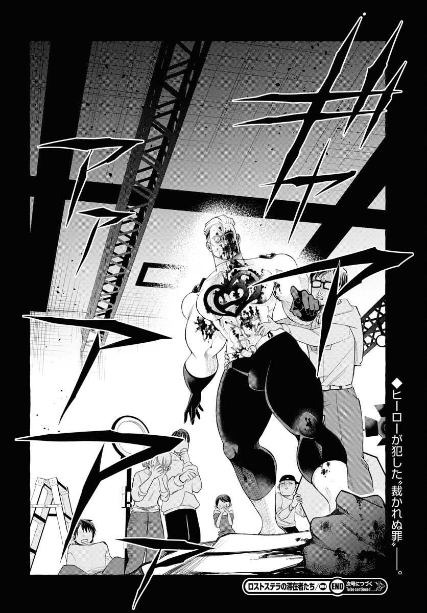 Lost Stella no Taizaisha-tachi - Chapter 4 - Page 26
