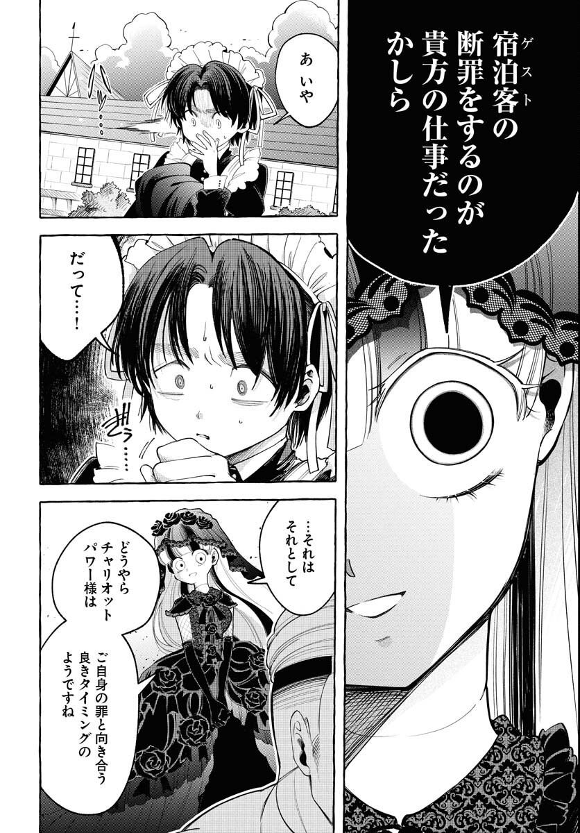 Lost Stella no Taizaisha-tachi - Chapter 4 - Page 4