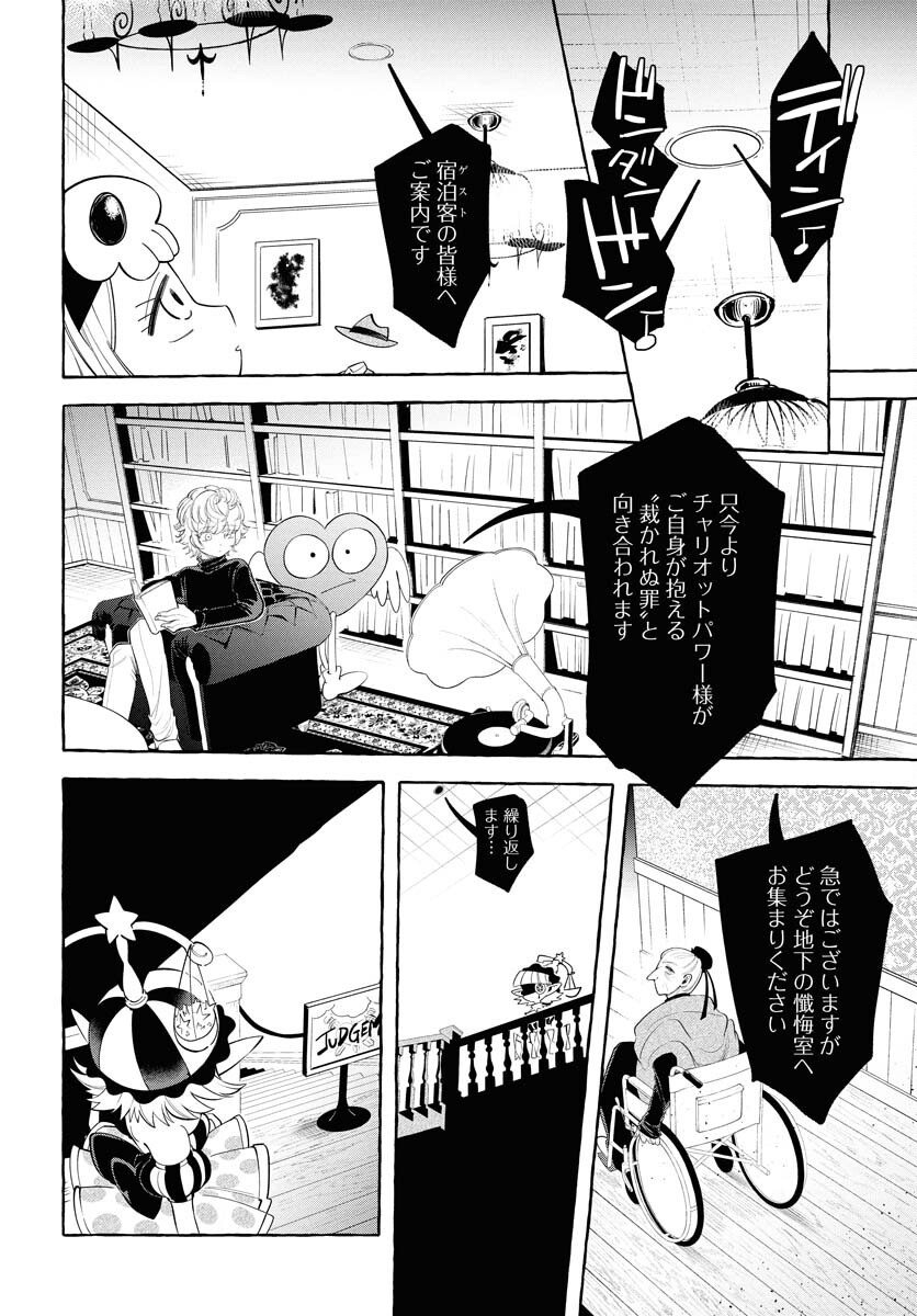 Lost Stella no Taizaisha-tachi - Chapter 4 - Page 6
