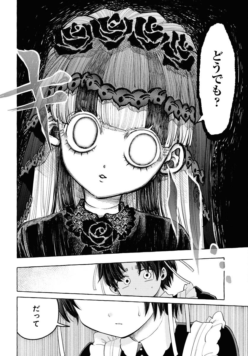 Lost Stella no Taizaisha-tachi - Chapter 5 - Page 12
