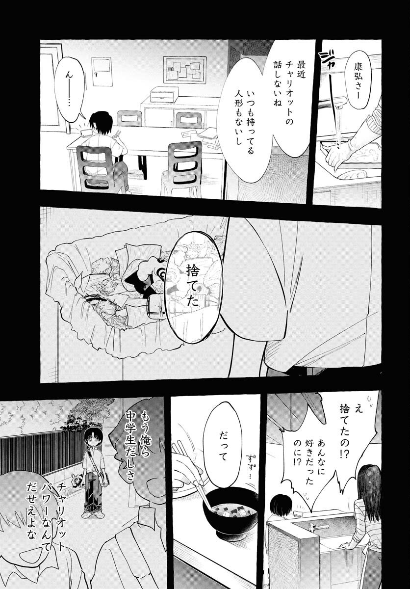 Lost Stella no Taizaisha-tachi - Chapter 5 - Page 13