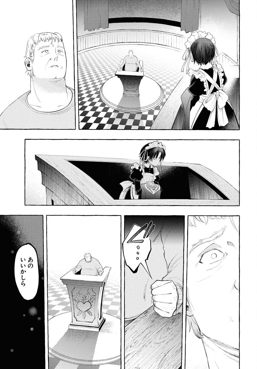 Lost Stella no Taizaisha-tachi - Chapter 5 - Page 15