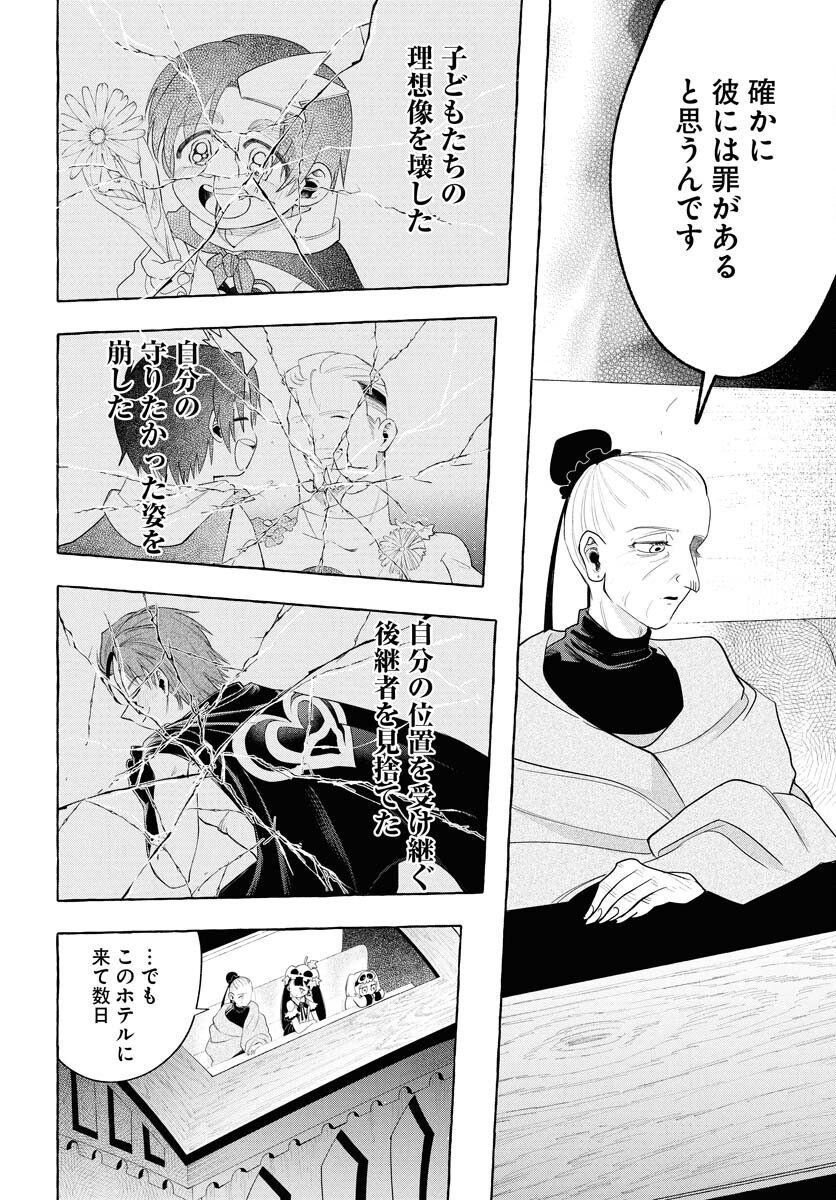 Lost Stella no Taizaisha-tachi - Chapter 5 - Page 16