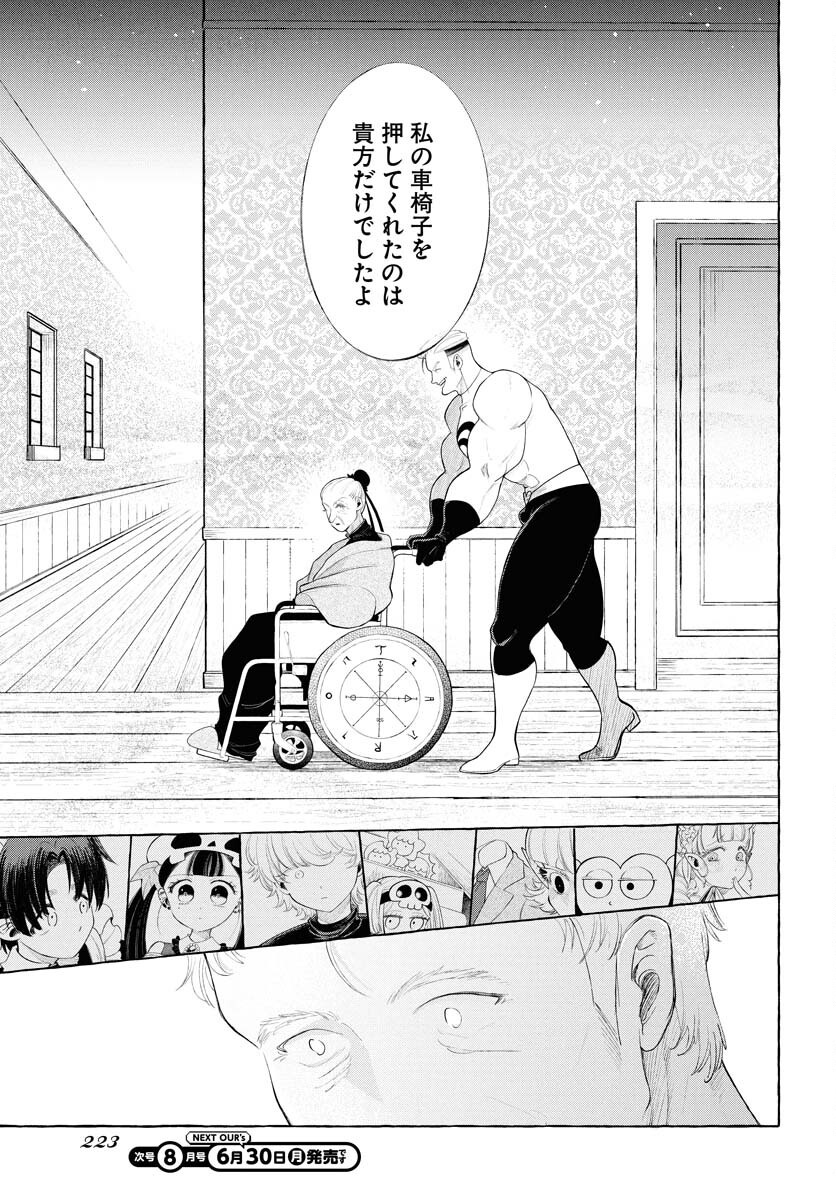 Lost Stella no Taizaisha-tachi - Chapter 5 - Page 17