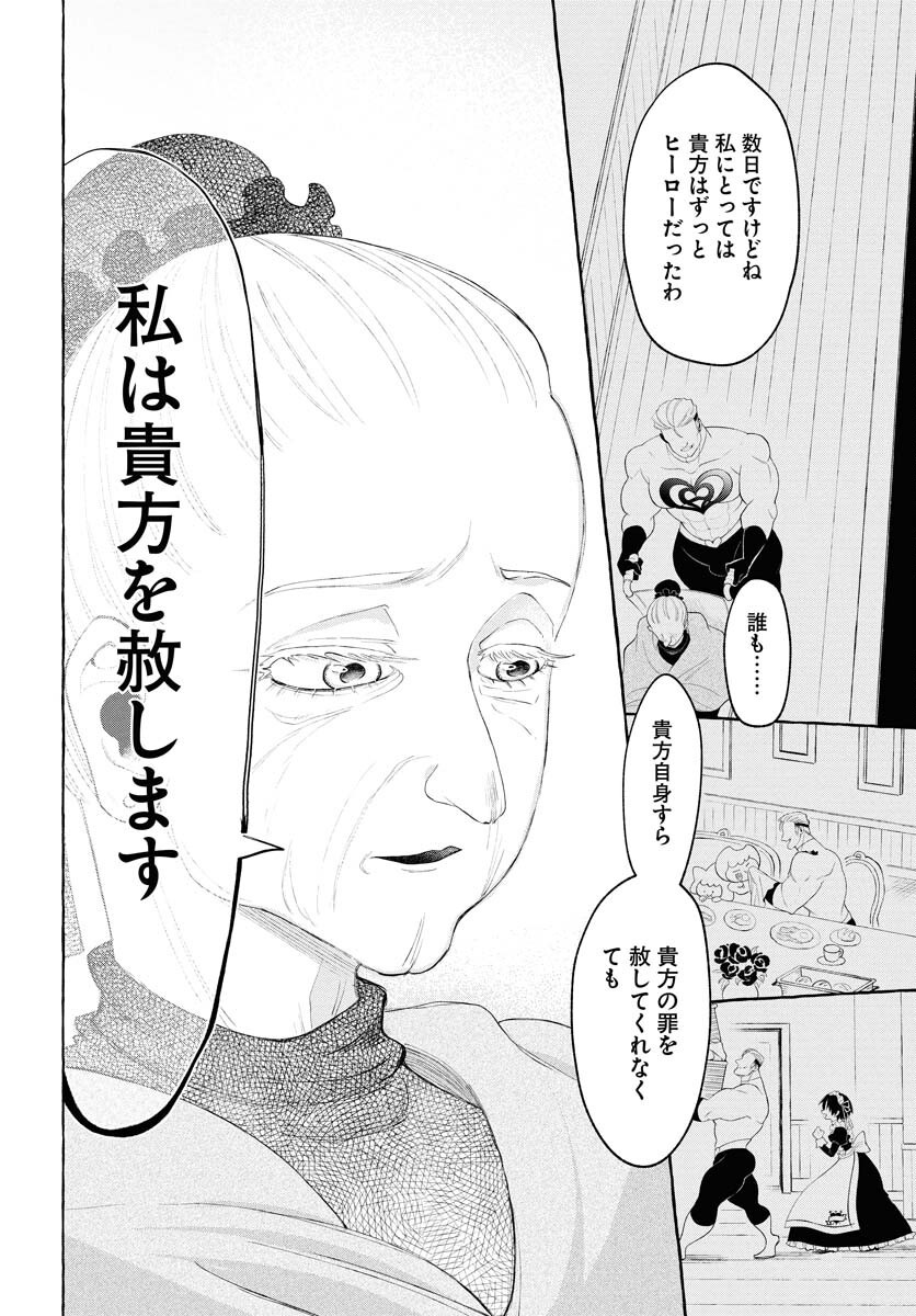 Lost Stella no Taizaisha-tachi - Chapter 5 - Page 18