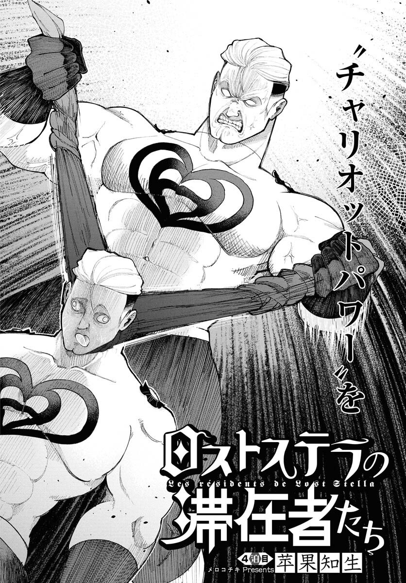 Lost Stella no Taizaisha-tachi - Chapter 5 - Page 2