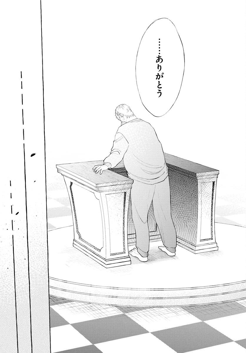 Lost Stella no Taizaisha-tachi - Chapter 5 - Page 20