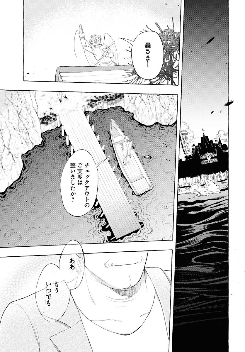 Lost Stella no Taizaisha-tachi - Chapter 5 - Page 21