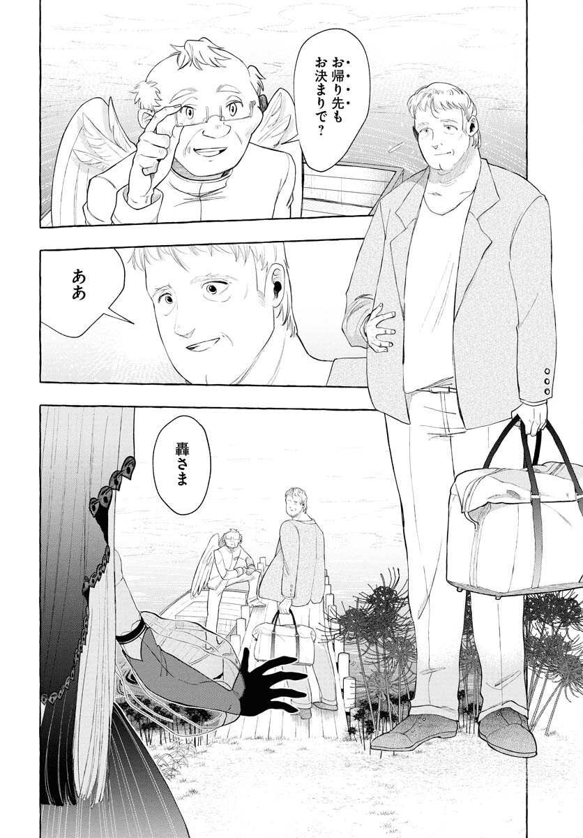 Lost Stella no Taizaisha-tachi - Chapter 5 - Page 22