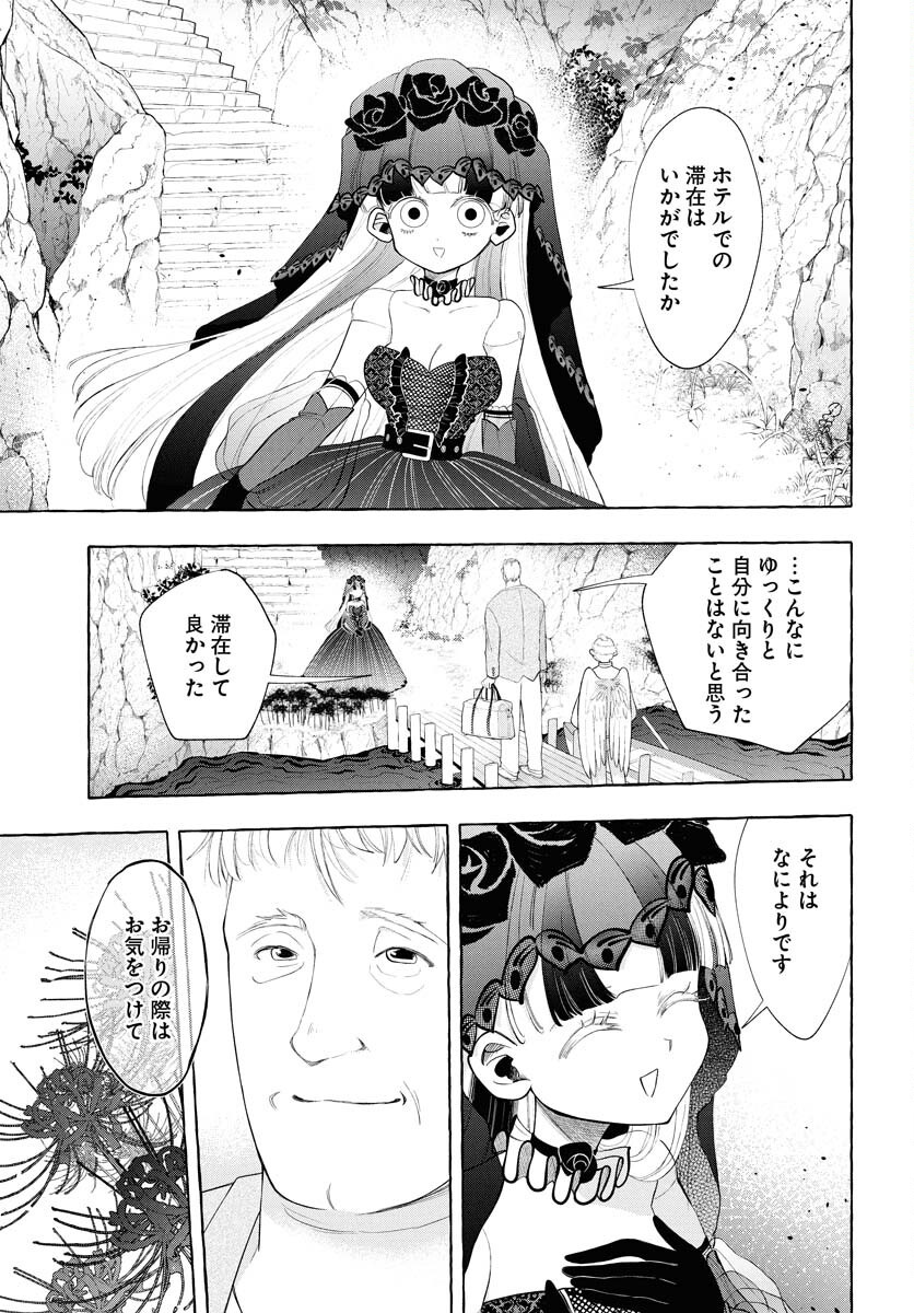 Lost Stella no Taizaisha-tachi - Chapter 5 - Page 23
