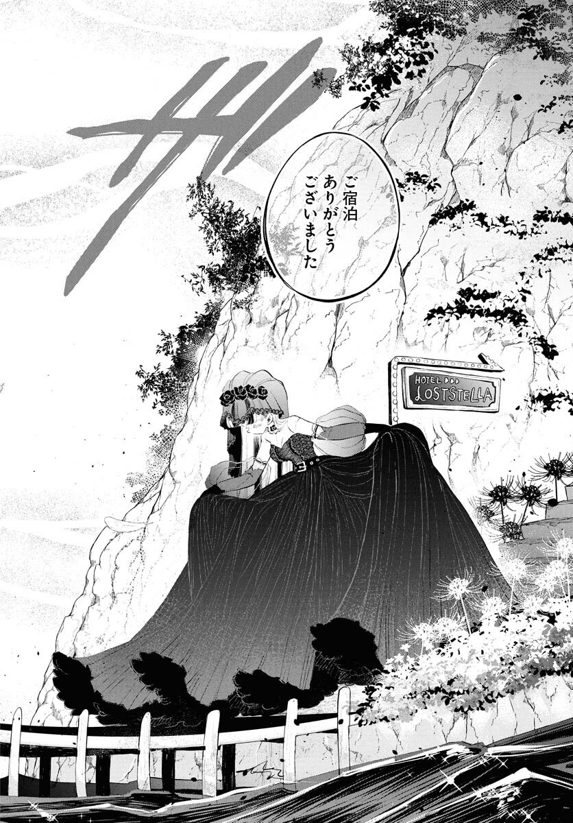 Lost Stella no Taizaisha-tachi - Chapter 5 - Page 24