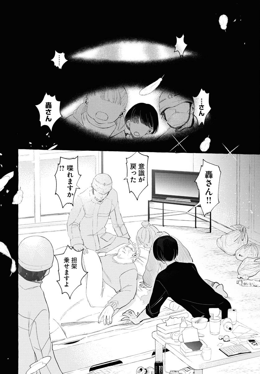 Lost Stella no Taizaisha-tachi - Chapter 5 - Page 26