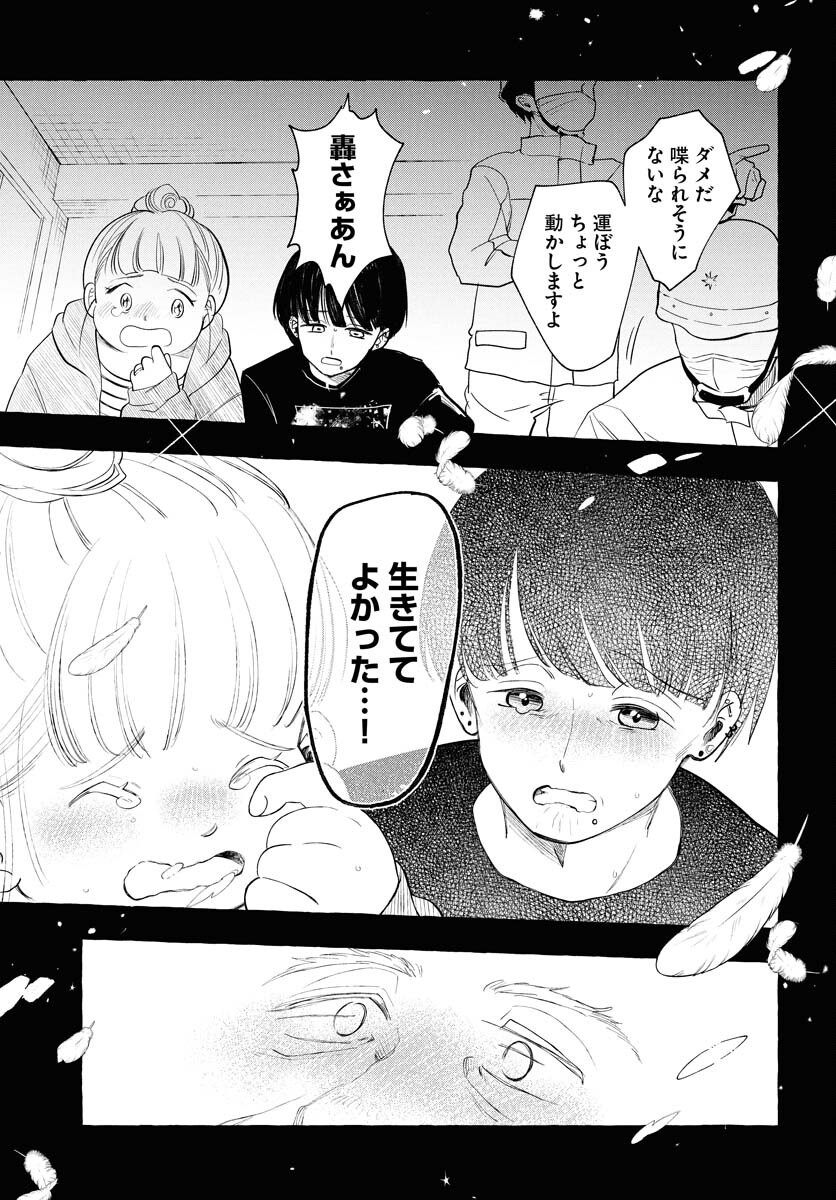 Lost Stella no Taizaisha-tachi - Chapter 5 - Page 27