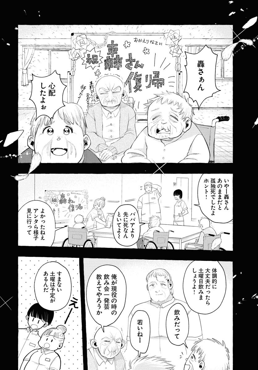 Lost Stella no Taizaisha-tachi - Chapter 5 - Page 28