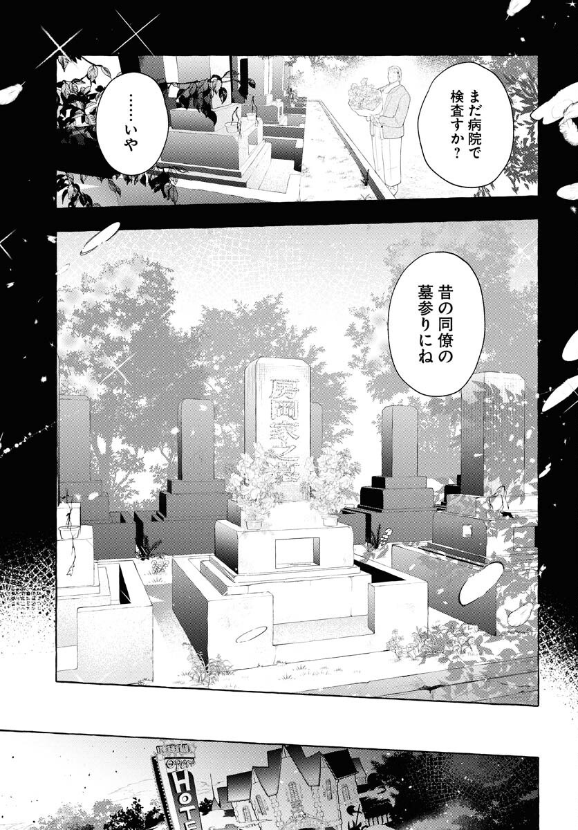 Lost Stella no Taizaisha-tachi - Chapter 5 - Page 29