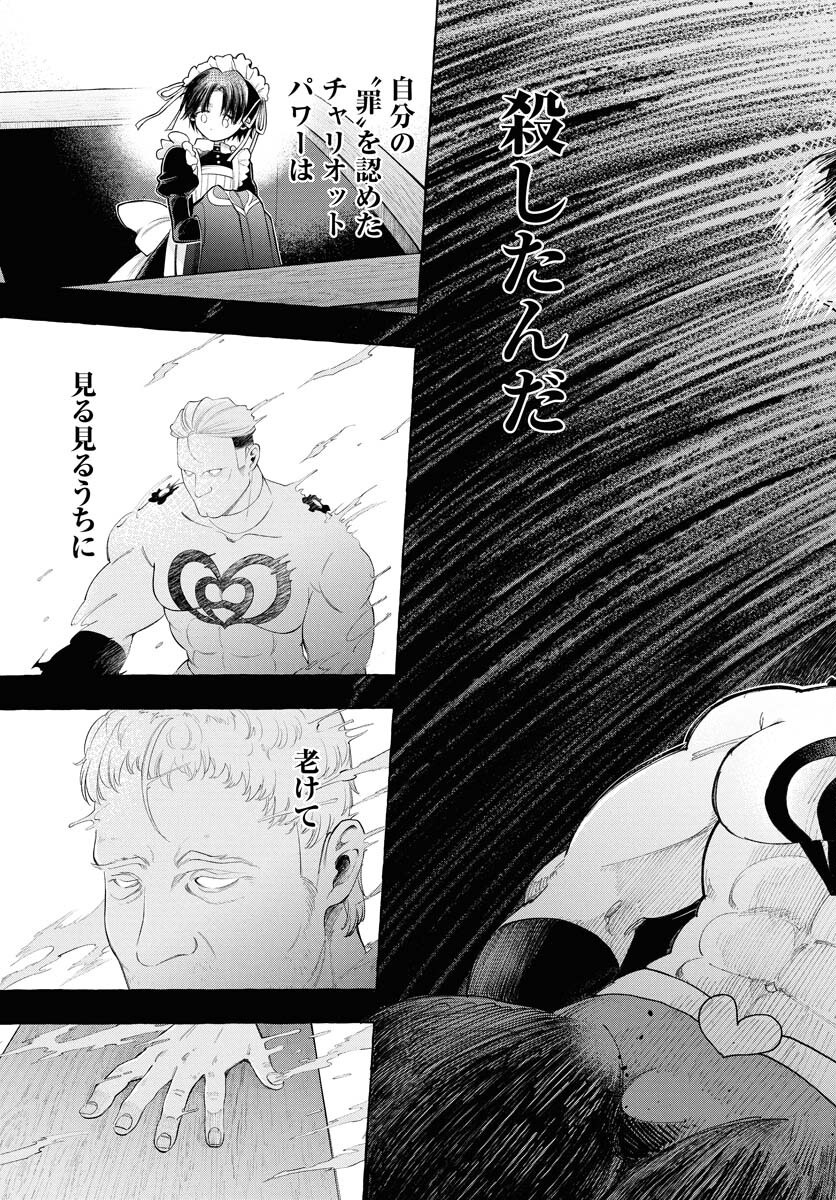 Lost Stella no Taizaisha-tachi - Chapter 5 - Page 3