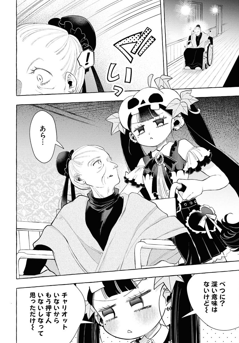 Lost Stella no Taizaisha-tachi - Chapter 5 - Page 30