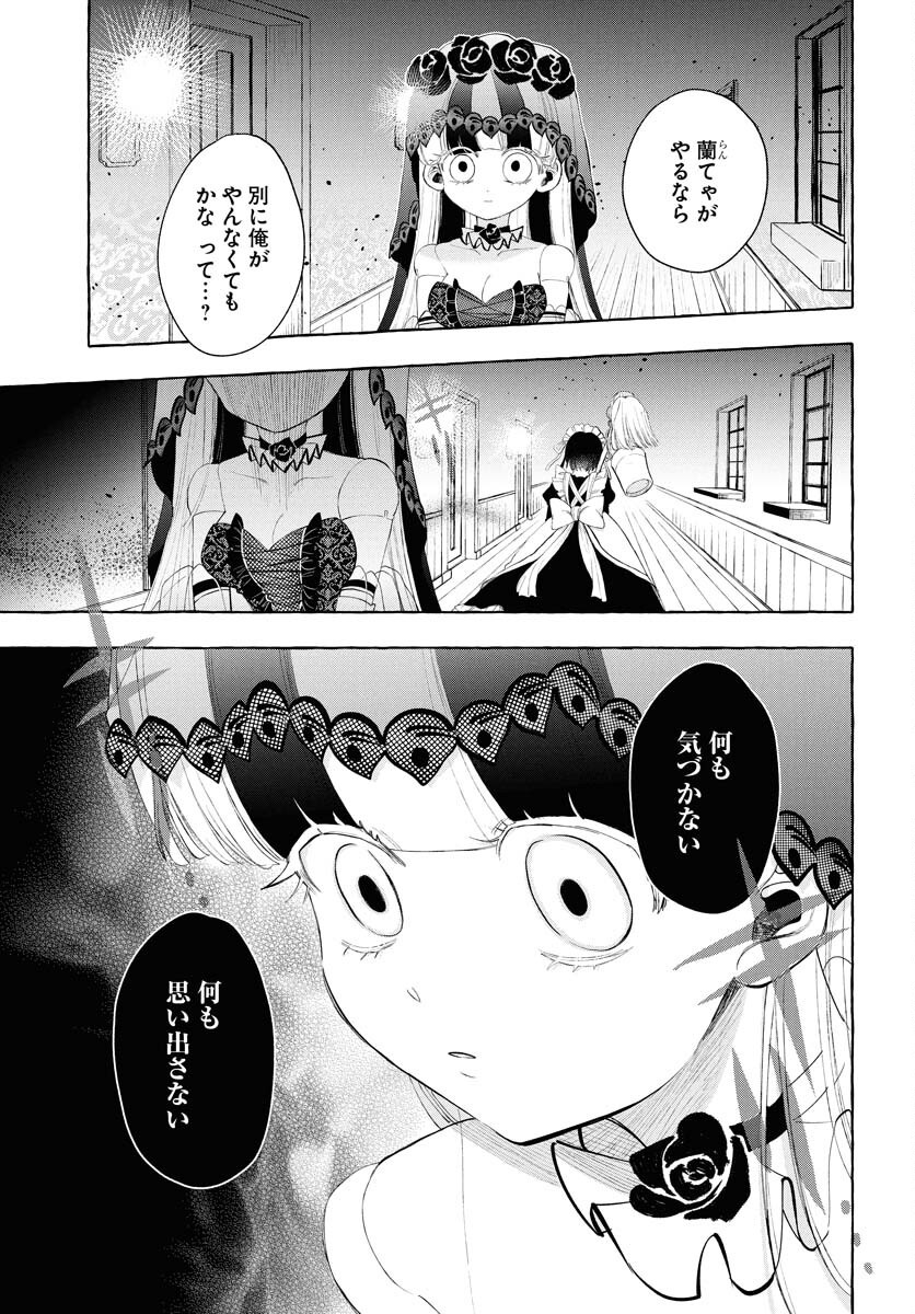 Lost Stella no Taizaisha-tachi - Chapter 5 - Page 33