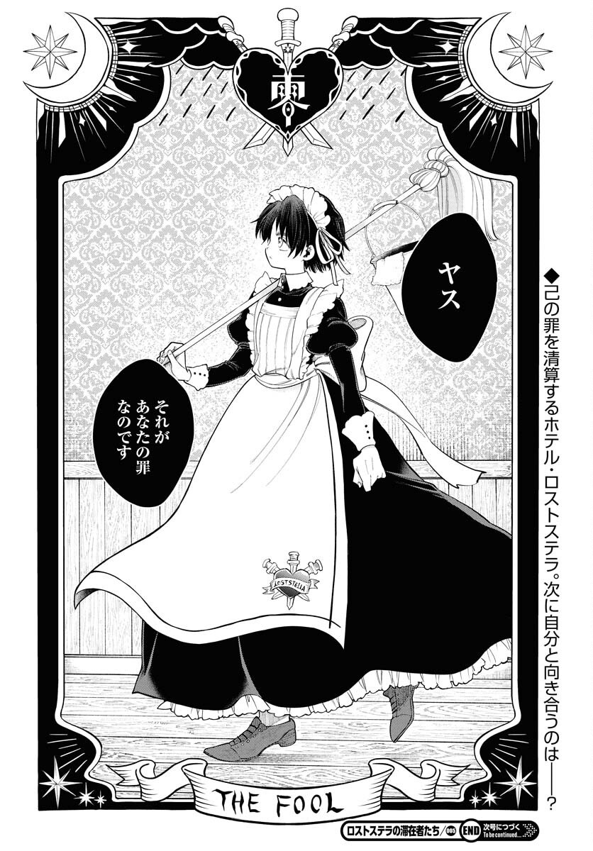 Lost Stella no Taizaisha-tachi - Chapter 5 - Page 34