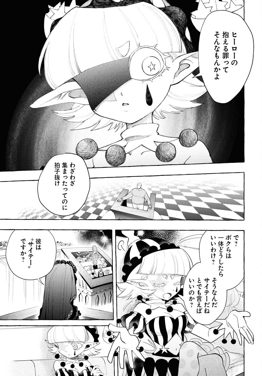 Lost Stella no Taizaisha-tachi - Chapter 5 - Page 5
