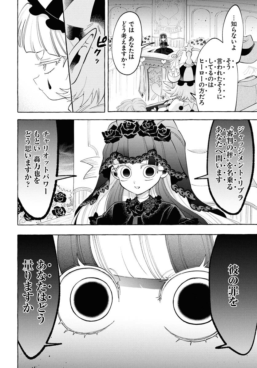 Lost Stella no Taizaisha-tachi - Chapter 5 - Page 6