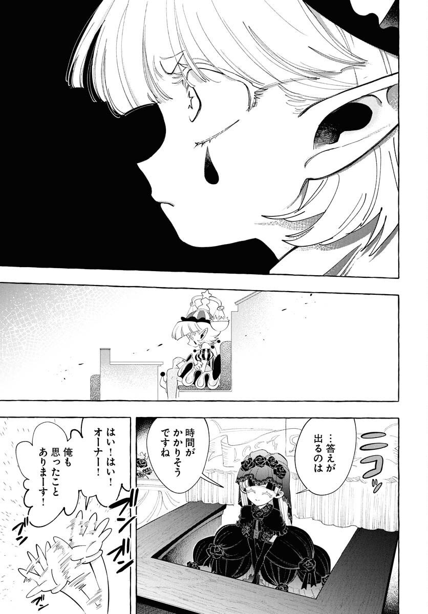 Lost Stella no Taizaisha-tachi - Chapter 5 - Page 7