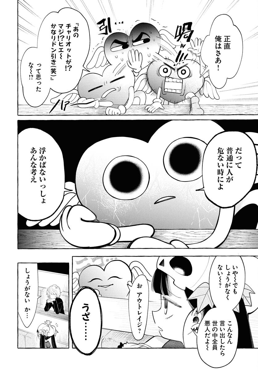 Lost Stella no Taizaisha-tachi - Chapter 5 - Page 8