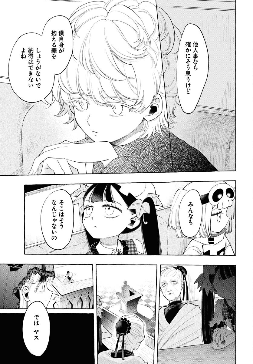 Lost Stella no Taizaisha-tachi - Chapter 5 - Page 9