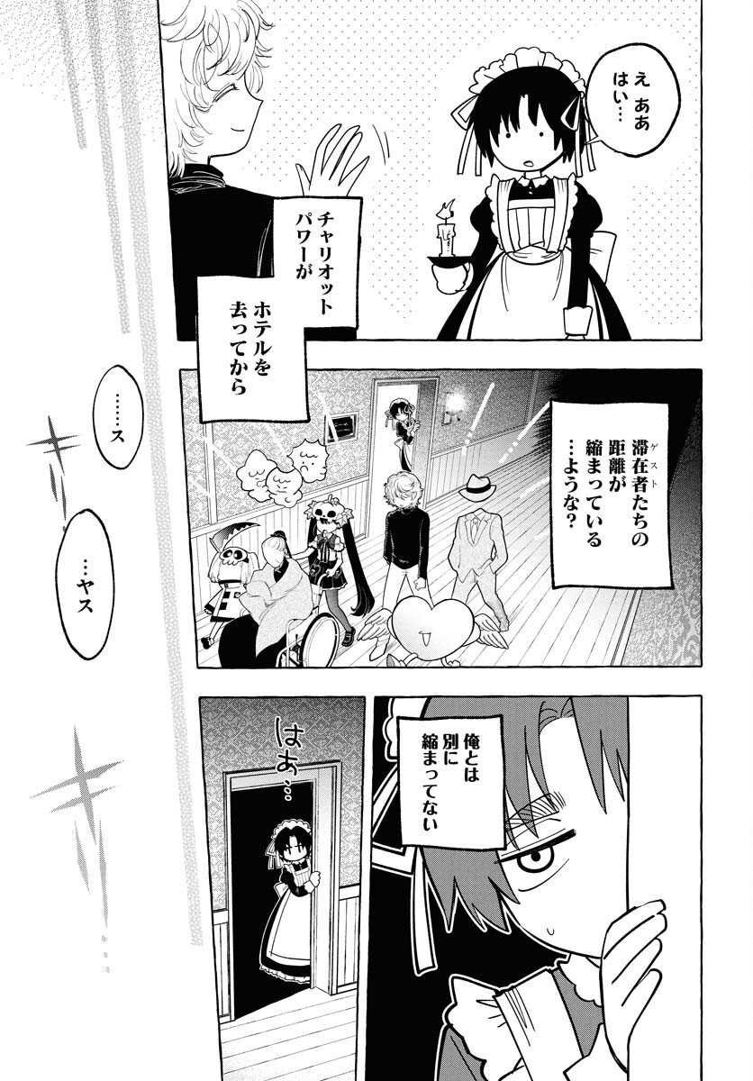 Lost Stella no Taizaisha-tachi - Chapter 6 - Page 11