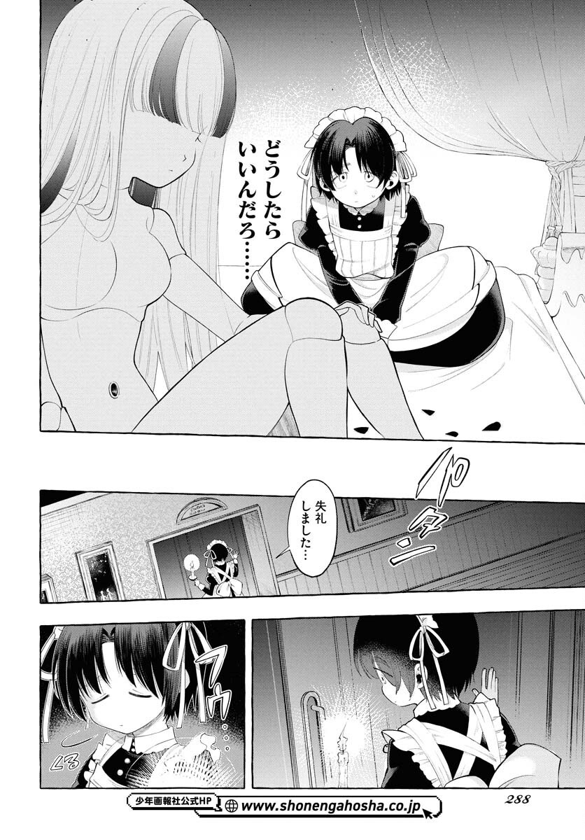 Lost Stella no Taizaisha-tachi - Chapter 6 - Page 14